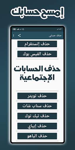 حذف حسابي 3 تصوير الشاشة