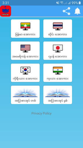 ေအာဘုရင္မ screenshot 1