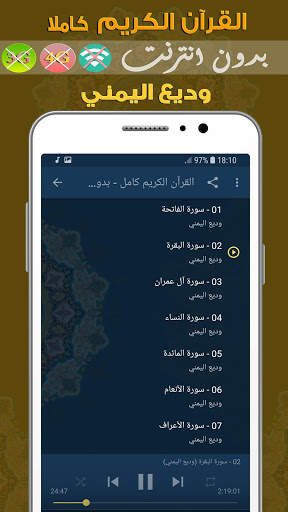 وديع اليمني القران الكريم بدون انترنت كامل screenshot 2