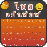 แป้นพิมพ์ภาษาไทย: พิมพ์ดีดไทยง่าย icon