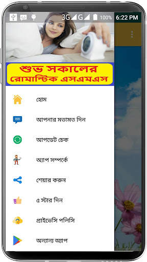 Good Morning Sms Bangla ~ শুভ সকালের এসএমএস screenshot 6