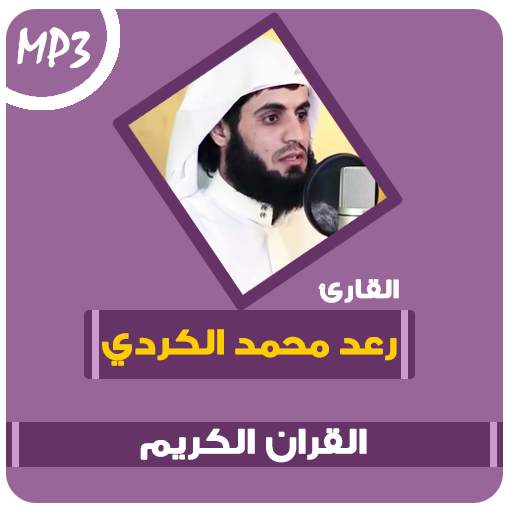 raad al kurdi Quran Mp3 3.4