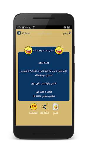 نكت مضحكه - بدون انترنت screenshot 8