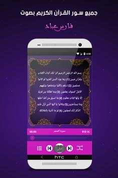 فارس عباد screenshot 3