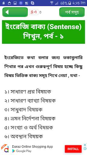 spoken english to bengali or e screenshot 3