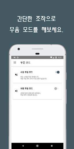 무음 모드 (모든 카메라 무음) screenshot 1