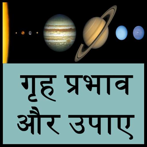 grah prabhav aur upay 0.0.3