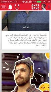 عمر حمو Omar Hamo screenshot 5