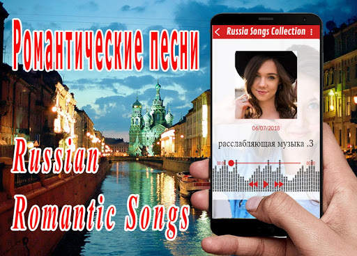Russian LOVE Songs screenshot 6