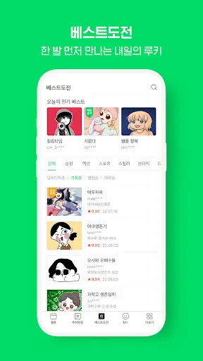 네이버 웹툰 - Naver Webtoon screenshot 8