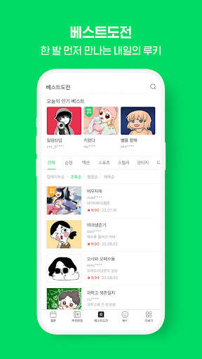 네이버 웹툰 - Naver Webtoon screenshot 8