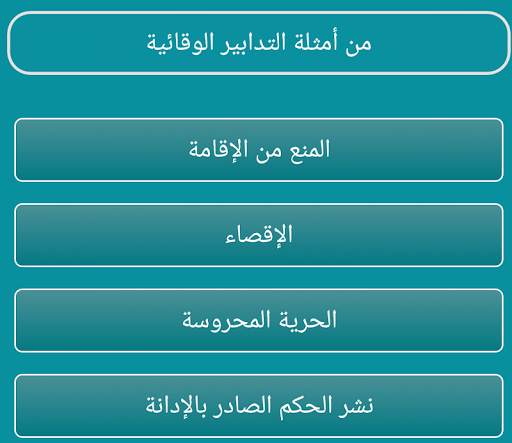 اسئلة واجوبة قانونية скриншот 2