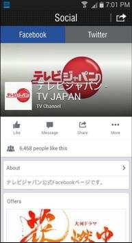 TV JAPAN   screenshot 3