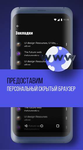 Секретный браузер скриншот 3