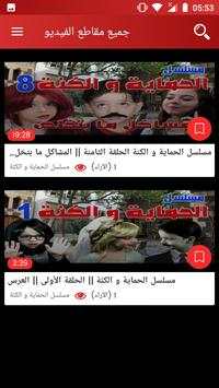 مسلسل الحماية والكنة 5 تصوير الشاشة