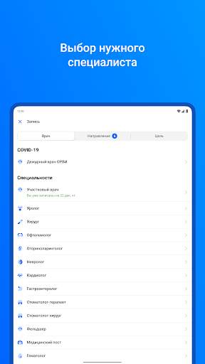 ЕМИАС.ИНФО скриншот 11