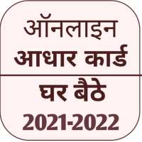 Aadhar Card - Check status, Update, Address, Guide logo