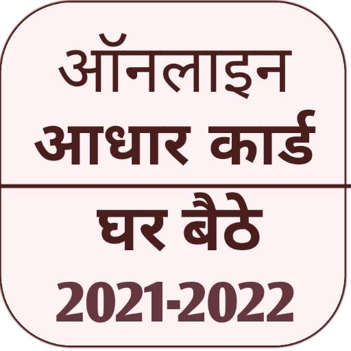Aadhar Card - Check status, Update, Address, Guide 1.1