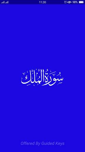 Surah AlMulk Recitation & Engl скриншот 1