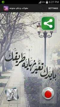 مقولات وحكم متنوعه 1 تصوير الشاشة