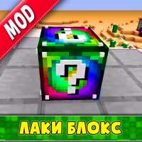 Лаки Блоки Мод иконка