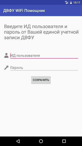 ДВФУ WiFi Помощник скриншот 1
