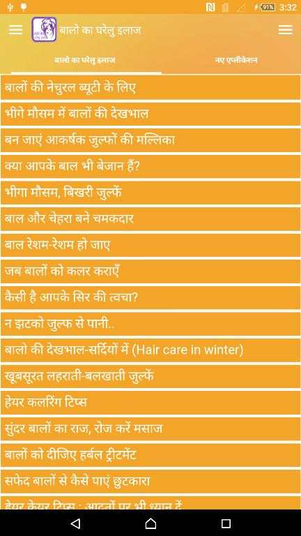 बालो का घरेलु इलाज हिंदी में screenshot 1