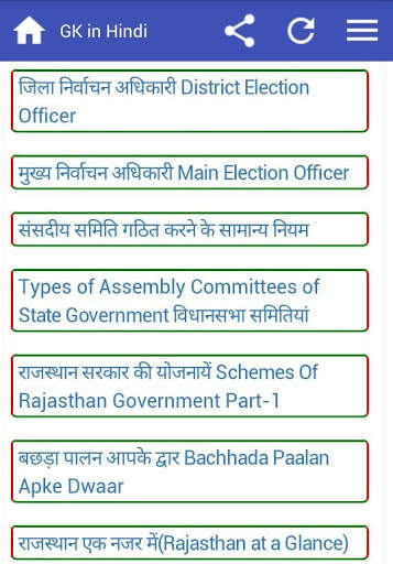 Gk In Hindi screenshot 4