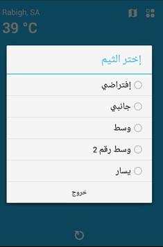 الطقس في السعودية 4 تصوير الشاشة