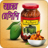 আচার রেসিপি icon