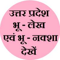 UP Bhulekh and Bhunaksha icon