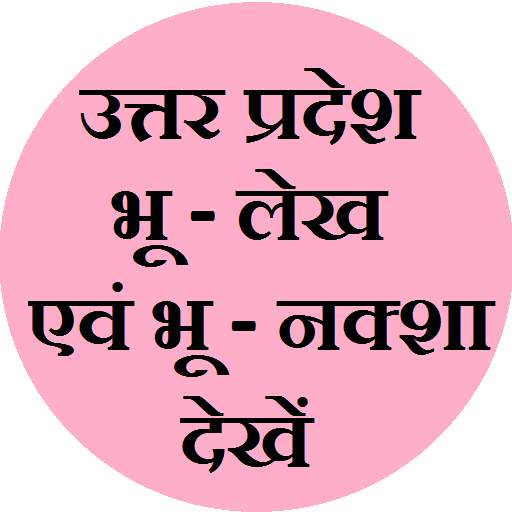 UP Bhulekh and Bhunaksha screenshot 1