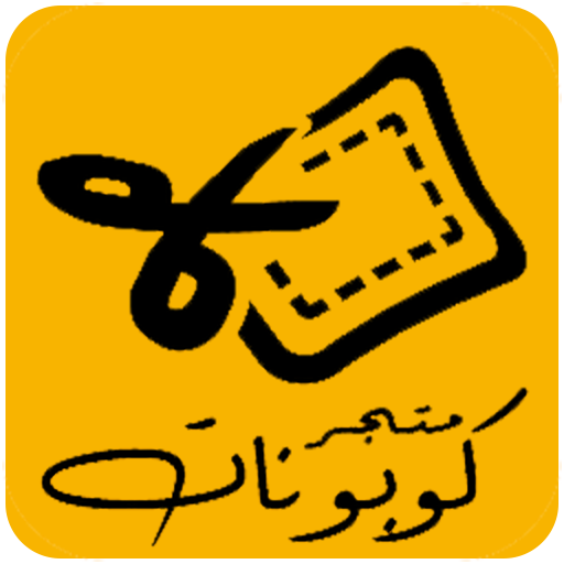 Couponat Shop - متجر كوبونات icon
