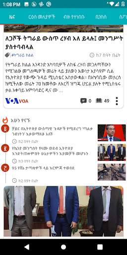 Addis Zena | Ethiopian News screenshot 7