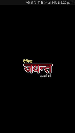 Dainik Jayant - News App screenshot 1