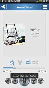 رنات و نغمات اسلامية screenshot 4