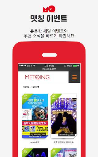중국어 언어교환 친구찾기 필수앱 -METQING 맷칭 screenshot 6