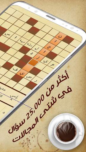 كلمات متقاطعة - كلاسيكو 2 تصوير الشاشة