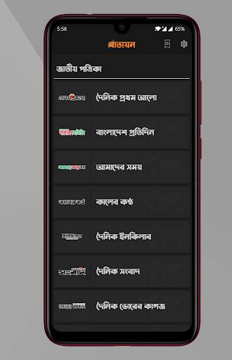 Batayon-All Bangla Newspapers screenshot 2