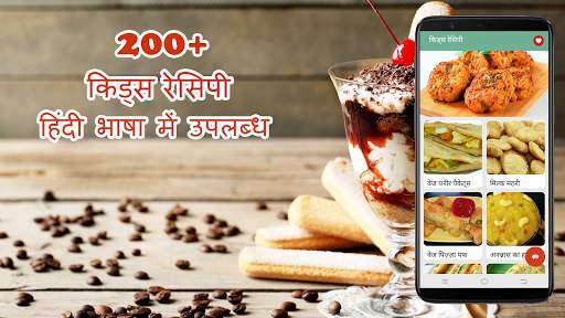 Kids Recipe in Hindi (Free) screenshot 1