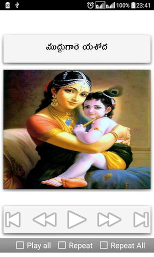 Krishna Songs Telugu screenshot 14
