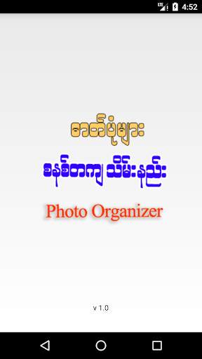 Photo Organizer screenshot 1