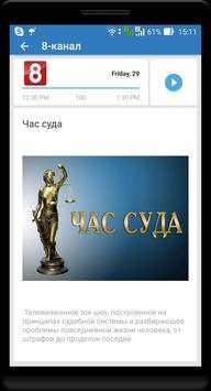 Ё-ТВ - Онлайн телевидение स्क्रीनशॉट 5