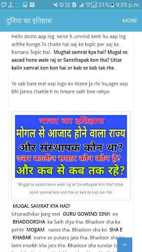 Duniya Ka Itihas screenshot 7