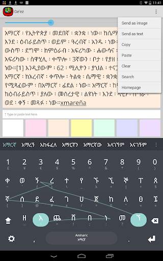 Ge'ez Keyboard plugin स्क्रीनशॉट 2