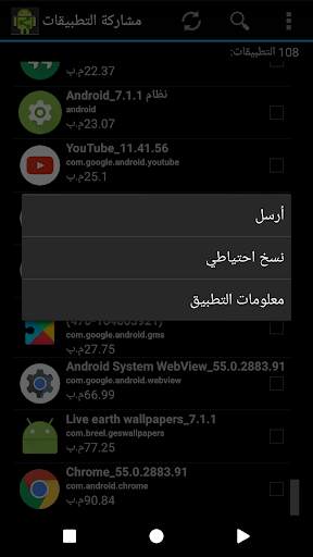 مشاركة التطبيقات APK 3 تصوير الشاشة
