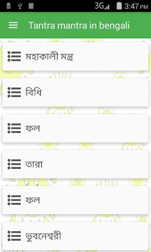 তন্ত্র-মন্ত্র Mantra Bengali screenshot 2