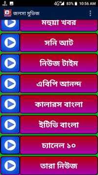জলসা মুভিজ টিভি live 3 تصوير الشاشة