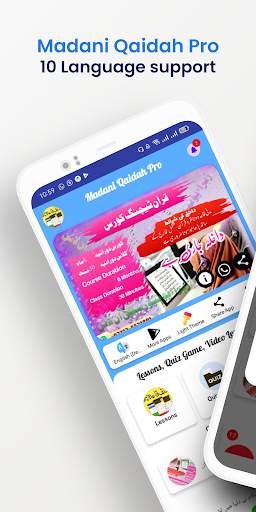 Madani Qaidah Pro 1 تصوير الشاشة