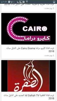 تردد قنوات 3 تصوير الشاشة